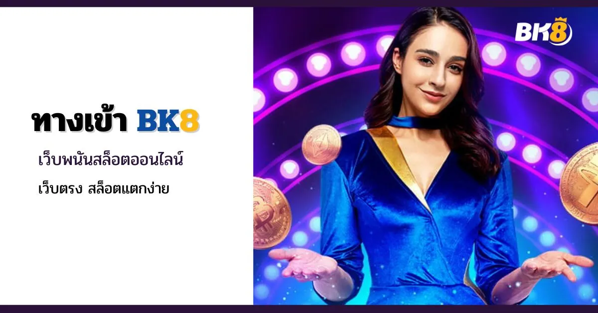ทางเข้า bk8