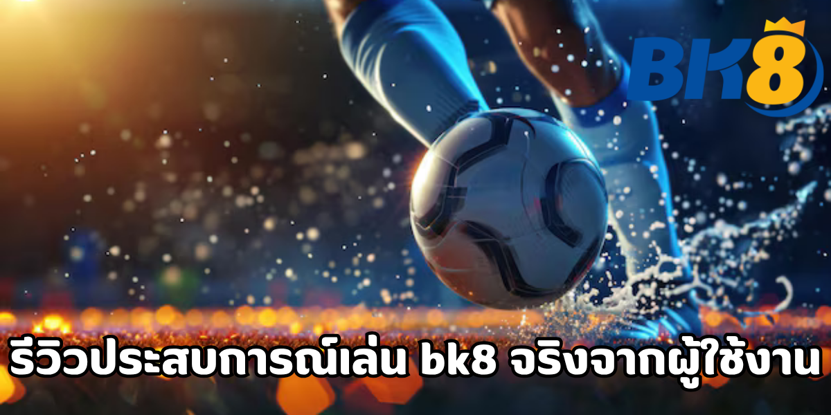 รีวิว bk8