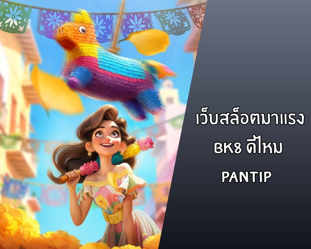 เว็บสล็อตมาแรง
bk8 ดีไหม 
pantip  